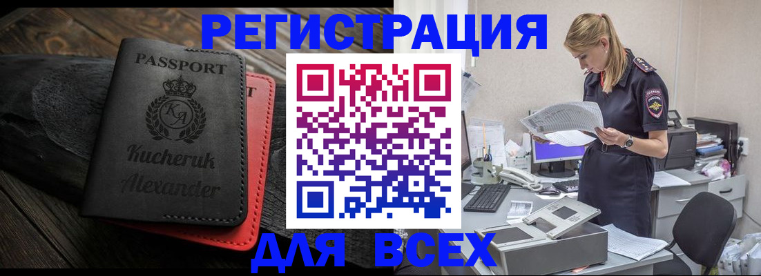 прописка регистрация в Бугуруслане