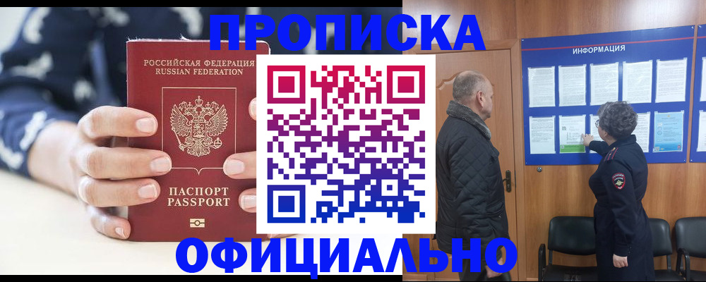 купить прописку в Бугуруслане